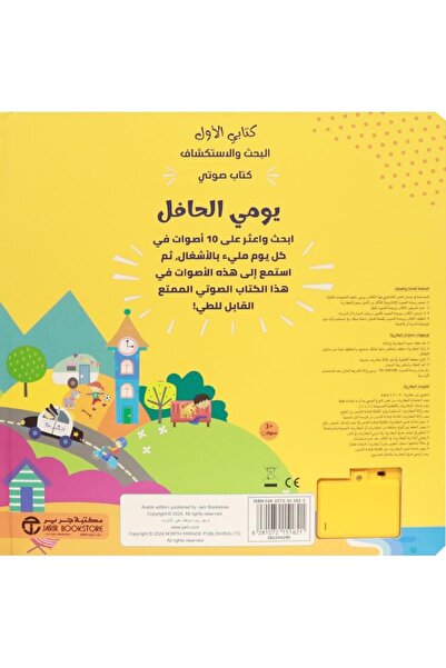 rexa My First Book: Search and Explore Audiobook My Busy Day