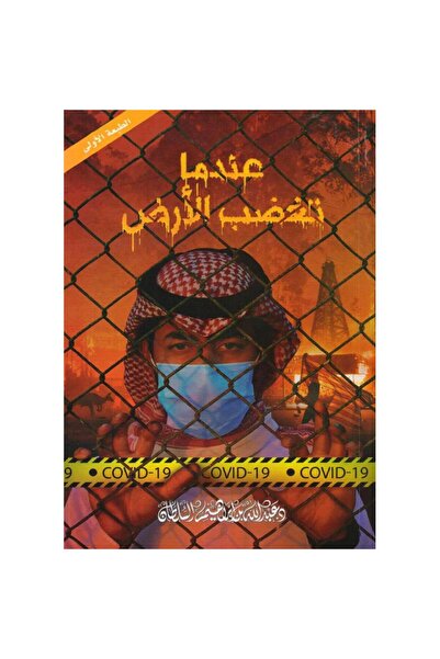 rexa عندما تغضب الارض