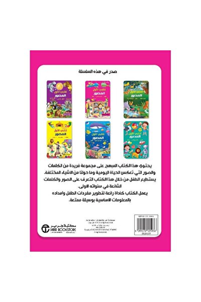 rexa My First Picture Book: Family, Toys, and Careers