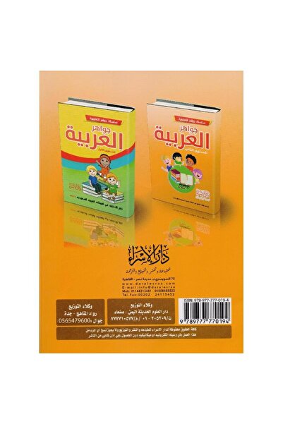 rexa Jewels of Arabia Level 2