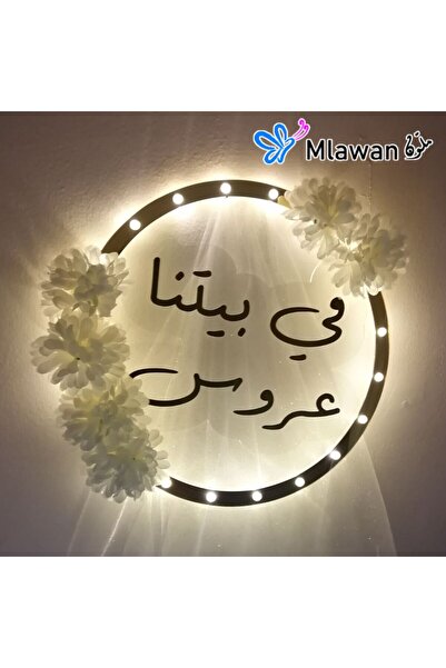 Mlawan shiny golden acrylic in our house, a bride and lighting, a special gift for the bride on her wedding day.