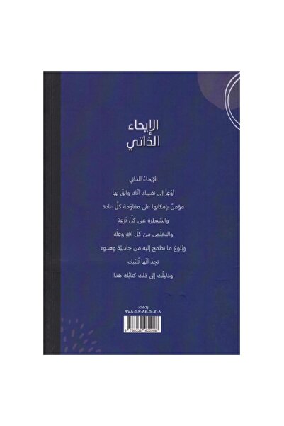 rexa الايحاء الذاتي