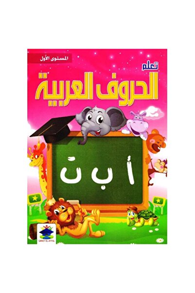 rexa Learn Arabic letters, first level
