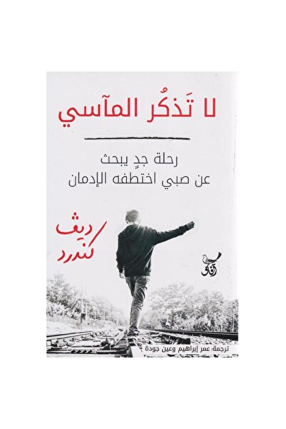 rexa Don't mention the tragedies. A grandfather's journey in search of a boy kidnapped by addiction.