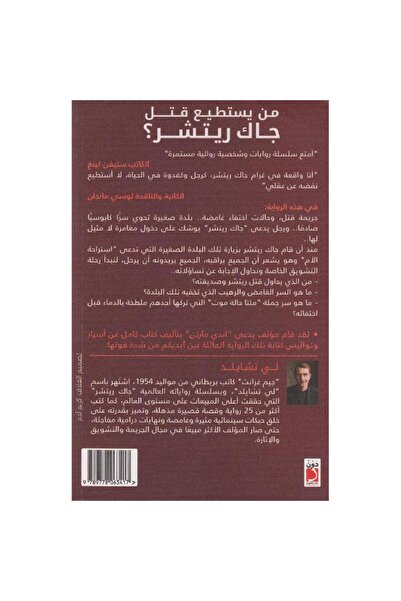 rexa من يستطيع قتل جاك ريتشر