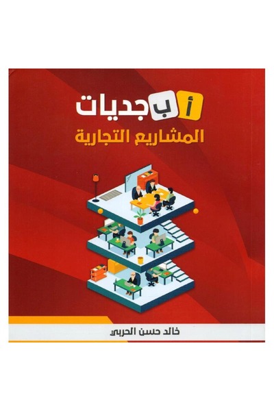 rexa أبجديات المشاريع التجارية