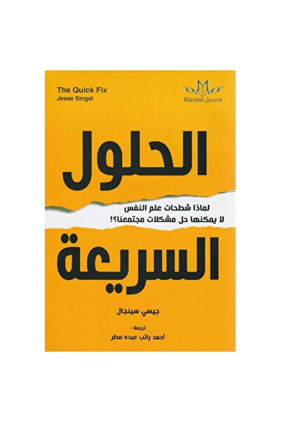rexa Quick Solutions: Why Psychology's Riddles Can't Solve Our Society's Problems
