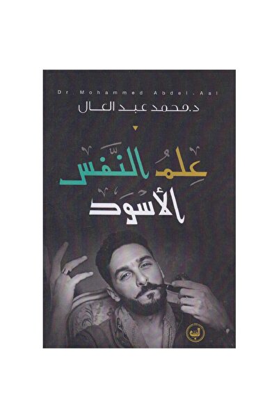 rexa Black psychology