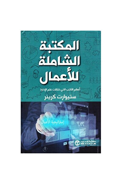 rexa المكتبة الشاملة للاعمال أعظم الكتب التي شكلت علم الادارة