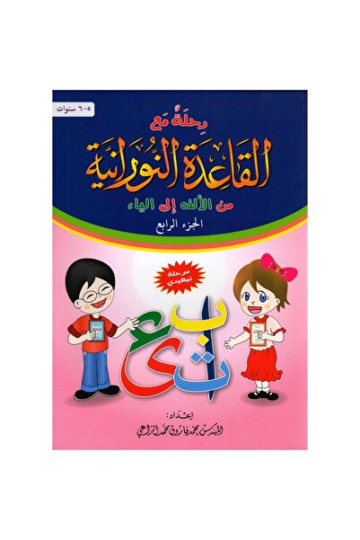 rexa (A Journey with the Noorani Qaida (Part Four