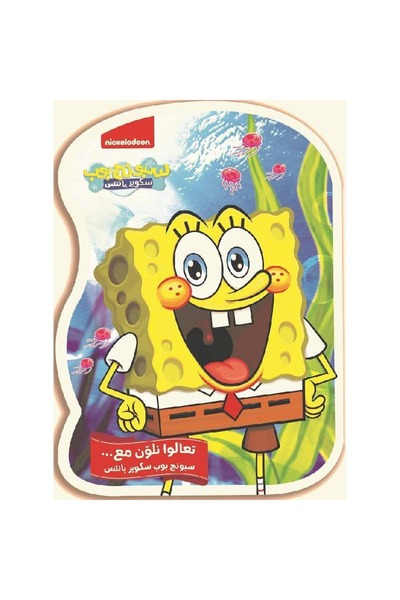 rexa Come color with SpongeBob SquarePants