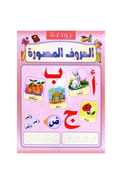 rexa روضة الحروف المصورة