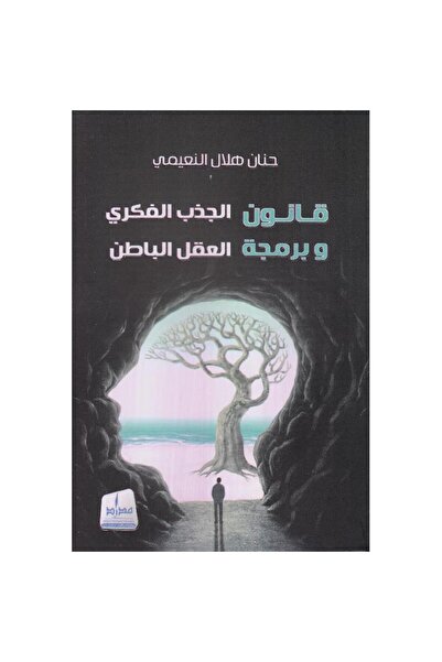 rexa قانون الجذب الفكري وبرمجة العقل الباطن