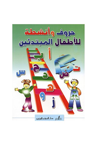 rexa حروف وأنشطة للاطفال المبتدئين