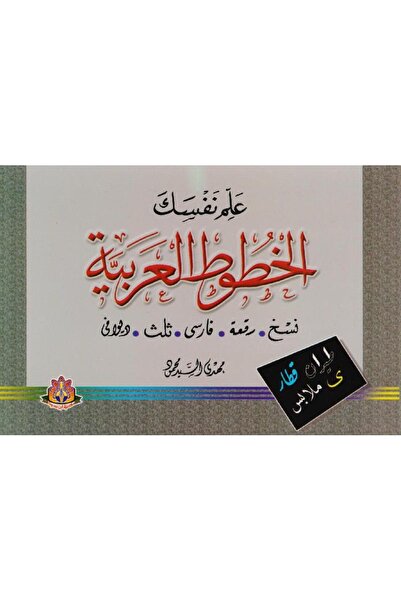 rexa علم نفسك الخطوط العربية