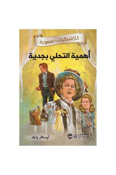 rexa أهمية التحلي بجدية