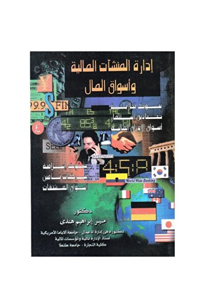 rexa ادارة المنشآت المالية وأسواق رأس المال