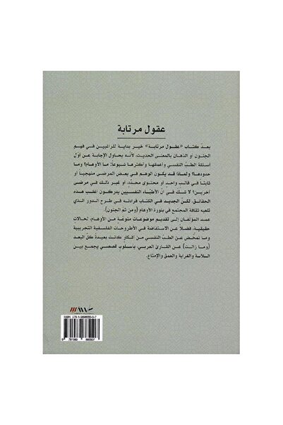 rexa Suspicious Minds: The Role of Community Culture in Understanding Madness