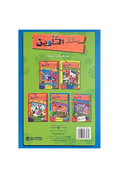 rexa 4 - Giant Coloring Book