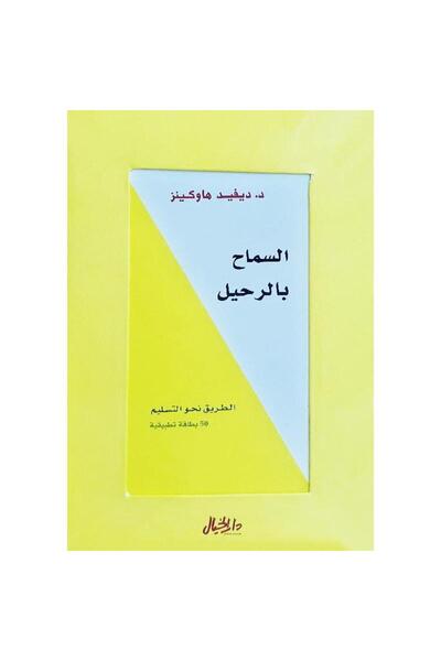 rexa السماح بالرحيل كروت