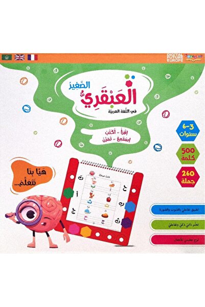 rexa Little Genius in Arabic Read - Write Listen - Practice
