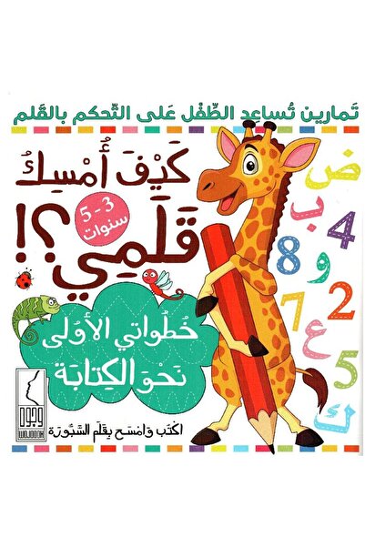 rexa How I Hold My Pen: My First Steps Towards Writing