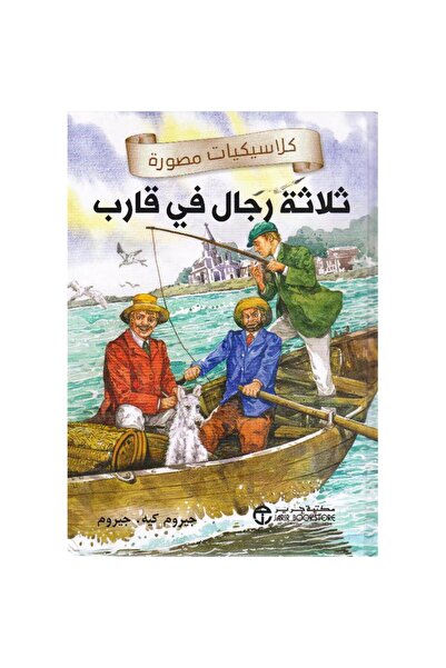 rexa three men in a boat