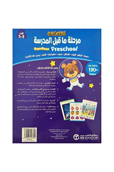 rexa Discover the fun Preschool Ages 3-5