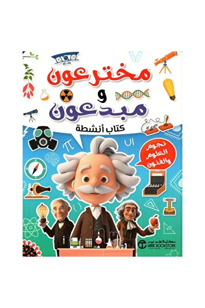 rexa Inventors and Innovators Activity Book
