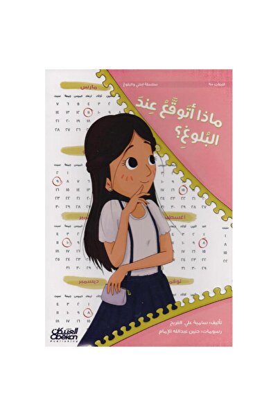 rexa ماذا أتوقع عند البلوغ