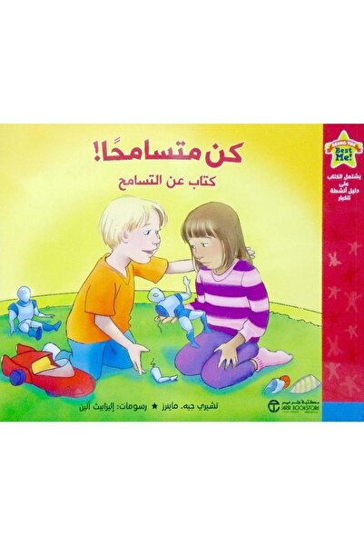 rexa كن متسامحا كتاب عن التسامح