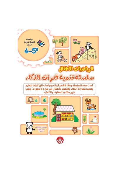 rexa 4-5B الرياضيات للاطفال