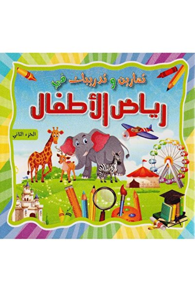 rexa Kindergarten Exercises and Training Part Two