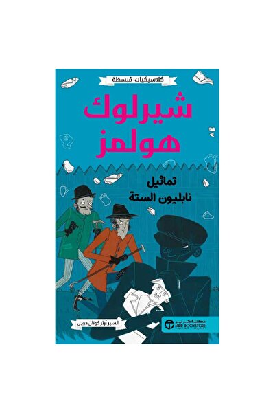 rexa Sherlock Holmes The Six Statues of Napoleon