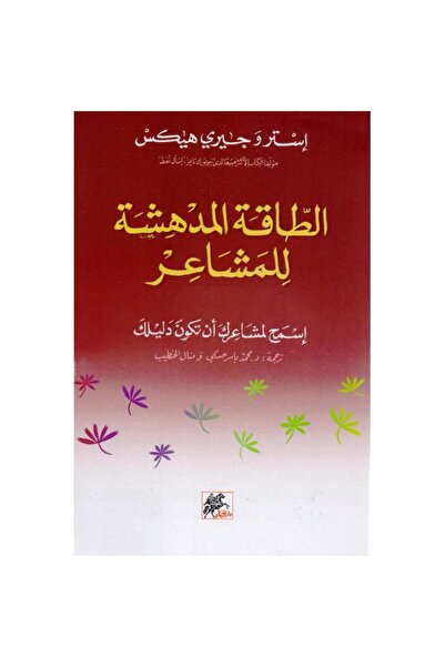 rexa الطاقة المدهشة للمشاعر