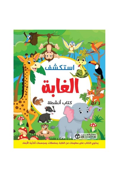 rexa Explore the Forest Activity Book