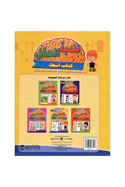 rexa تنمية العقل لسن 6 سنوات فما فوق كتاب أنشطة