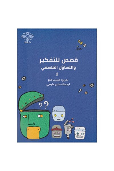 rexa قصص للتفكير والتساؤل الفلسفي 2