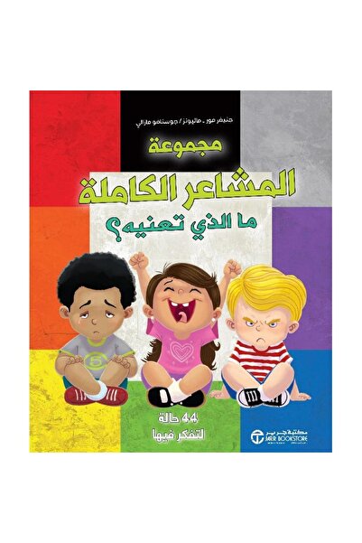 rexa مجموعة المشاعر الكاملة ما الذي تعنيه