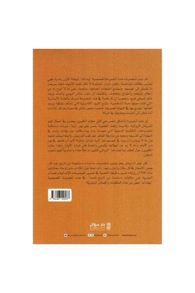 rexa ايماءات مجموعة قصصية