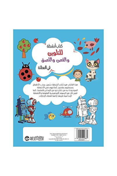 rexa كتاب أنشطة للتلوين والقص واللصق في العطلة