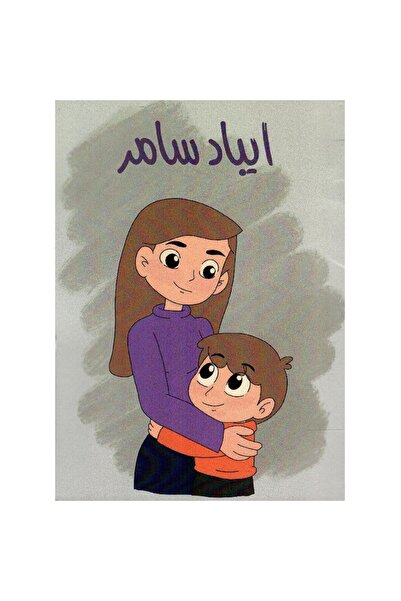 rexa ايباد سامر