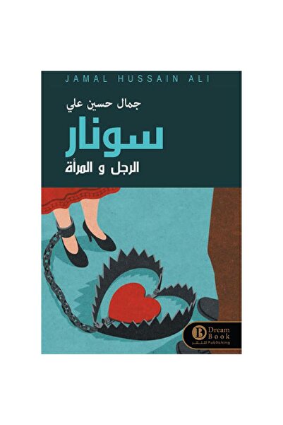 rexa سونار الرجل والمرأة