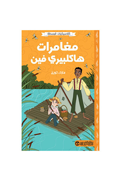 rexa The Adventures of Huckleberry Finn: Simplified Classics