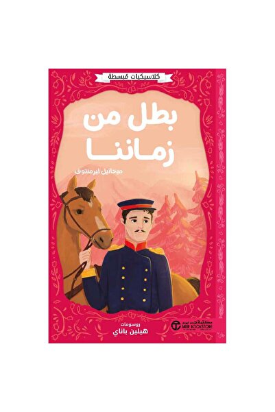 rexa A hero of our time