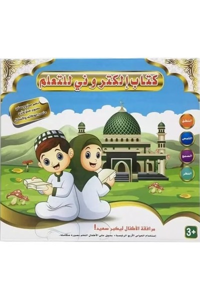 Primo Plus جهاز تعلم اللغة العربية واللغة الإنجليزية