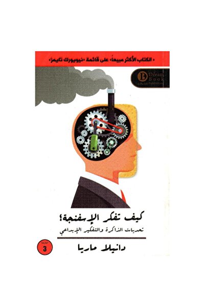 rexa كيف تفكر الاسفنجة