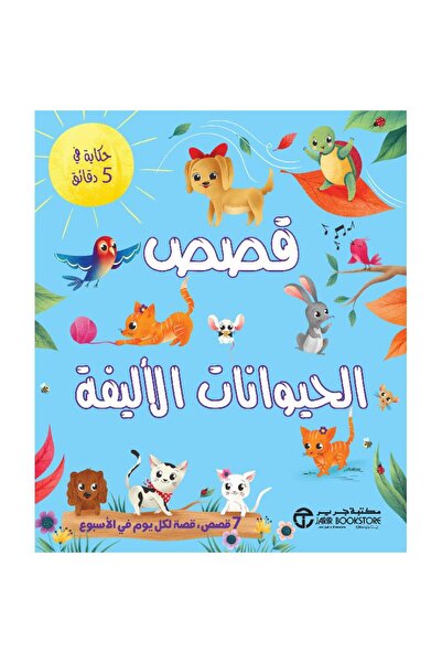 rexa Pet Stories 5 Minute Story Series