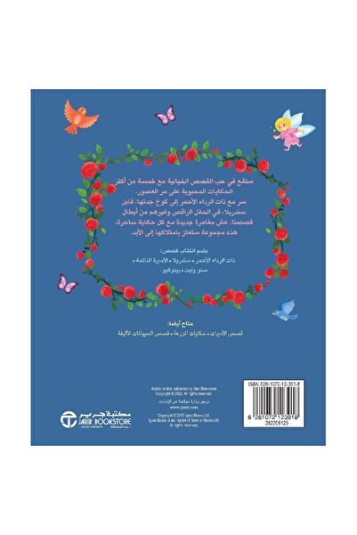 rexa Classic Fairy Tales 5 Minute Story Series