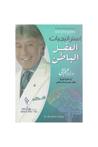 rexa استراتيجيات العقل الباطن